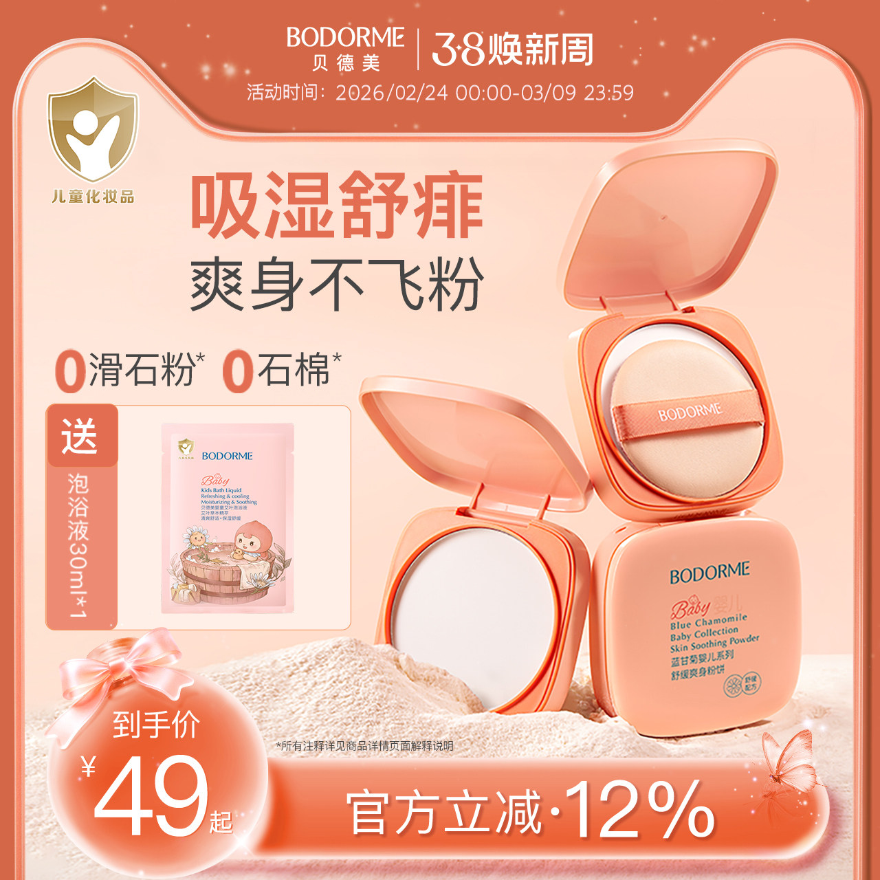 贝德美婴儿舒缓爽身粉饼婴幼儿宝宝玉米粉饼儿童痱子粉扑爽身粉