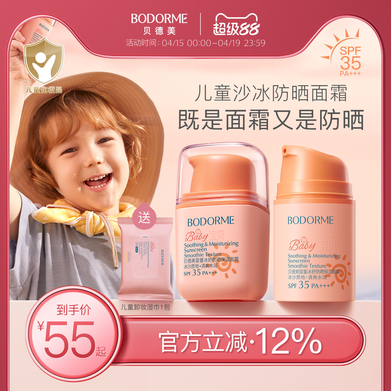 貝德美兒童防曬面霜隔離紫外線嬰兒寶寶專用防曬霜防曬乳冰爽清透