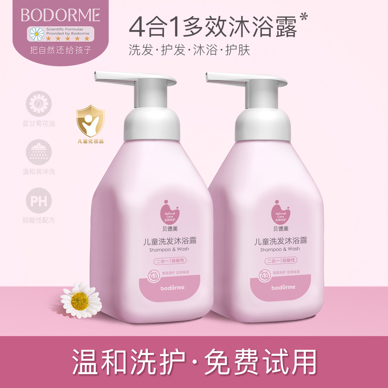 贝德美儿童洗发沐浴二合一 宝宝洗护洗发水沐浴露洗护套装旗舰店