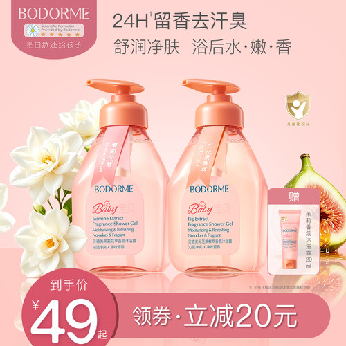 贝德美儿童香氛沐浴露清爽留香宝宝专用洗发沐浴乳婴儿童洗护套装