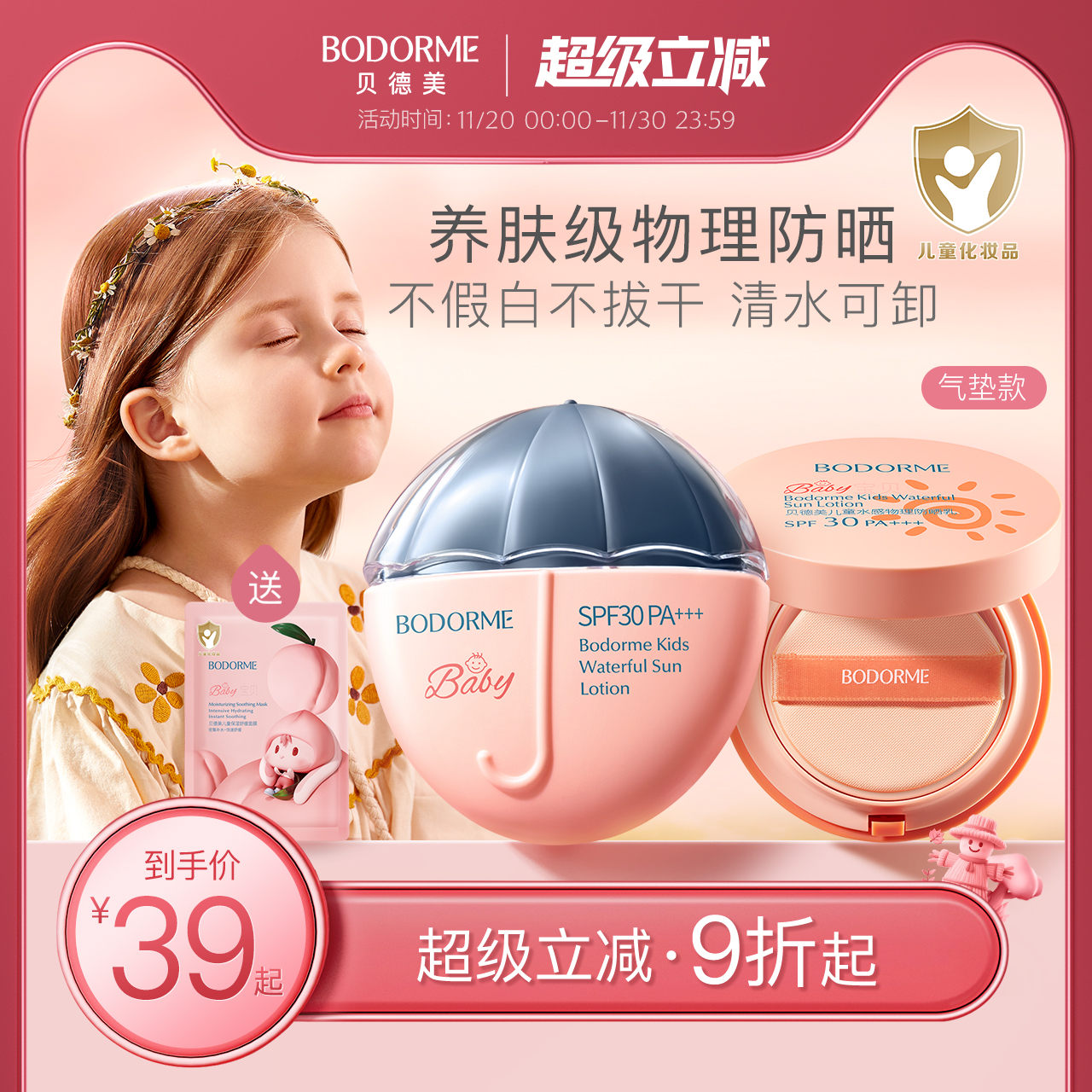 专享贝德美儿童防晒乳隔离