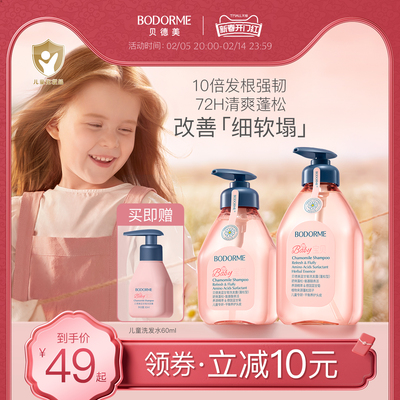 贝德美儿童洗发水儿专用控油蓬松宝宝洗发露中大童男孩女孩洗头膏