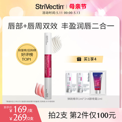 双效修护唇部精华StriVectin