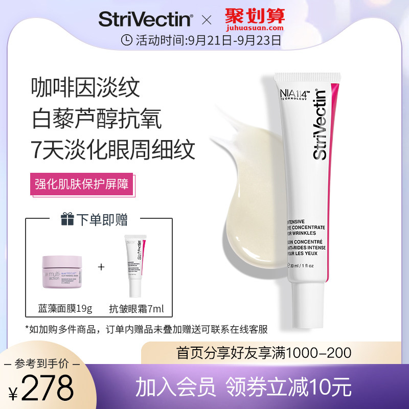 美国SV小粉管StriVectin思薇婷(原斯佳唯婷)抗皱眼霜去细纹鱼尾纹