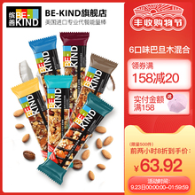 代餐能量棒 BEKIND坚果棒六口味40g 6支巴旦木进口缤善坚果棒零食