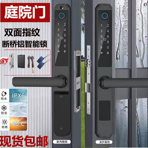 双面断桥铝合金智能门锁
