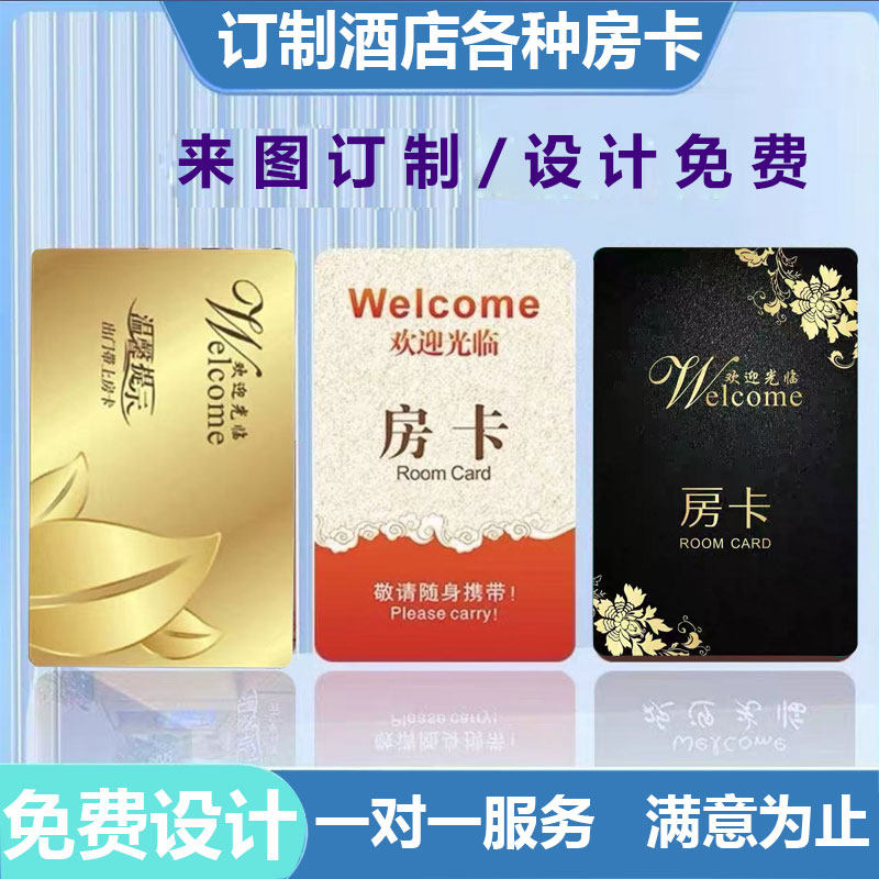爆款定制酒店宾馆房卡感应卡磁卡门锁卡片开门卡万能取电房