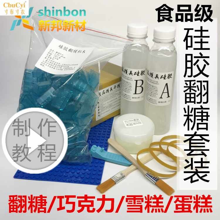 包邮食品级AB液体硅胶倒模套装加成型diy翻糖巧克力硅胶模具|ruв категории плесень играть/Аниме/вокруг/cos/настольные игры, модели производства инструментов/аксессуаров расходных материалов - от Buy2taobao.com для оказания профессиональной услуги покупки агента Taobao