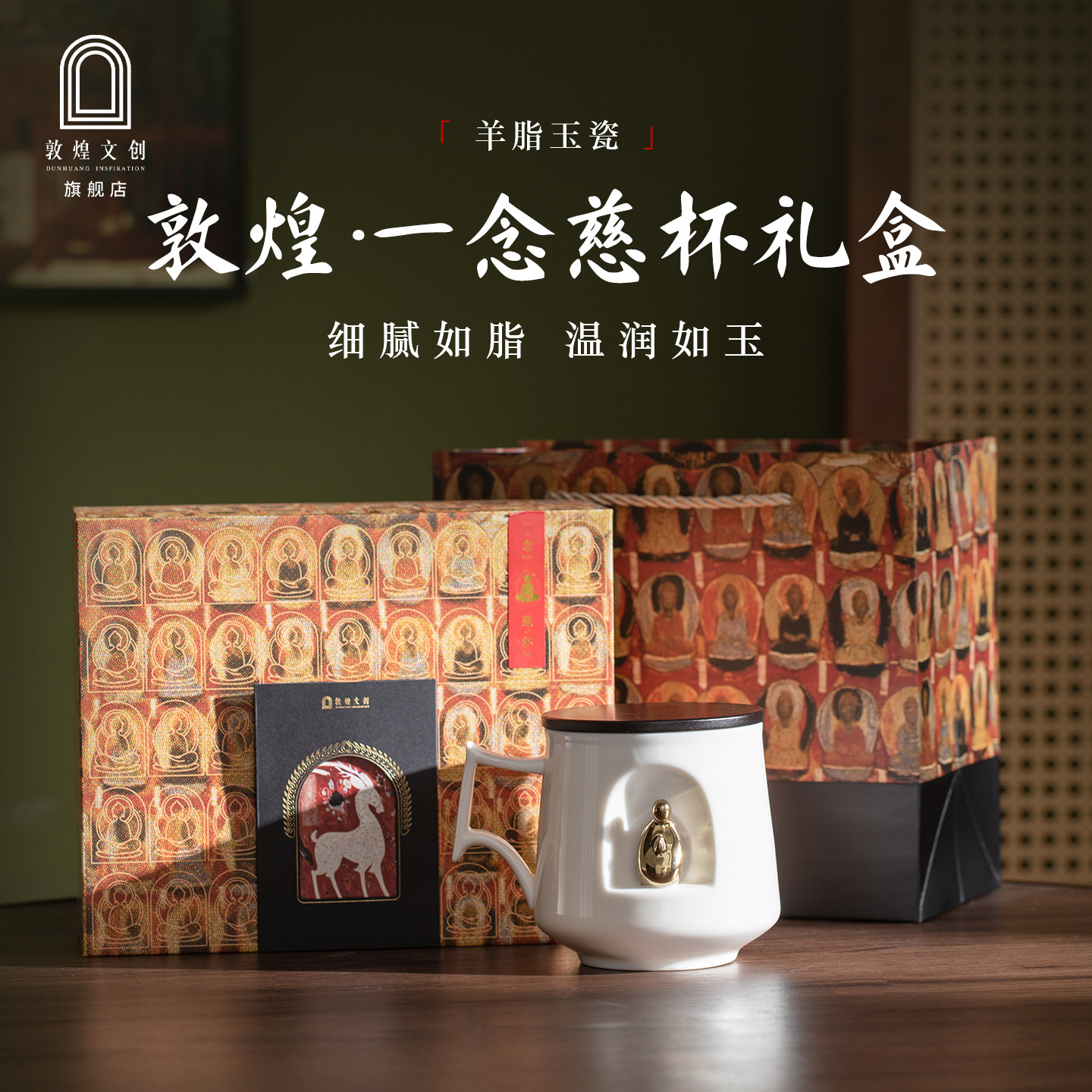 敦煌文创一念慈杯陶瓷马克杯礼盒图片