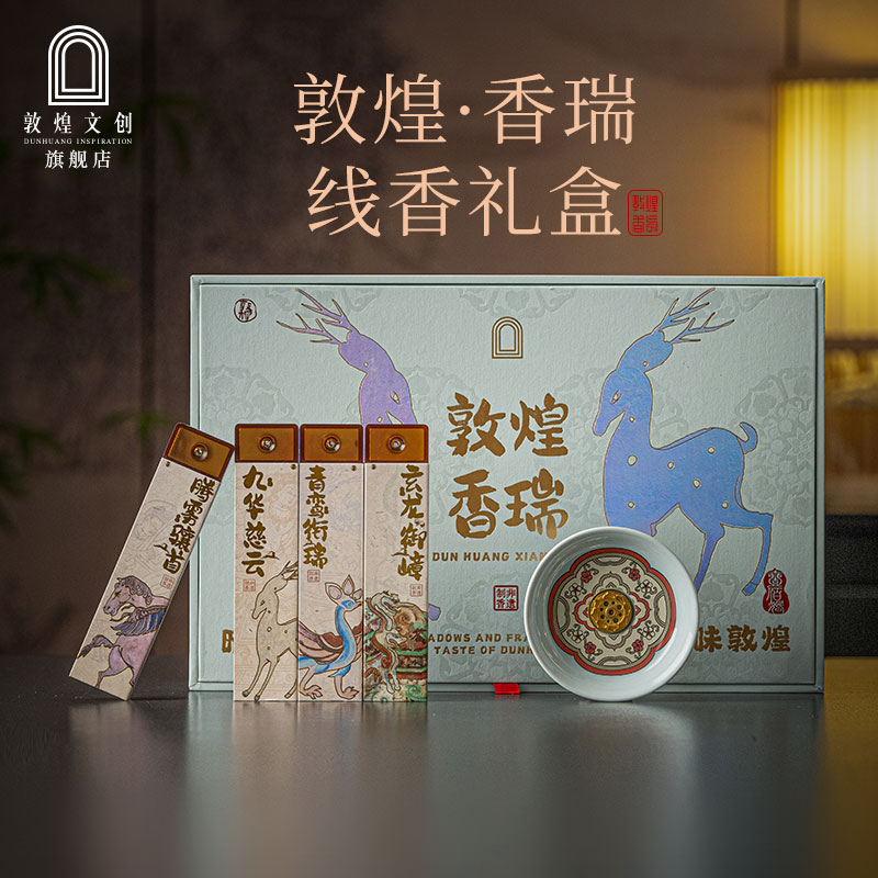 敦煌文创香瑞线香礼盒香插伴手礼博物馆男女生日实用礼品乔迁礼物