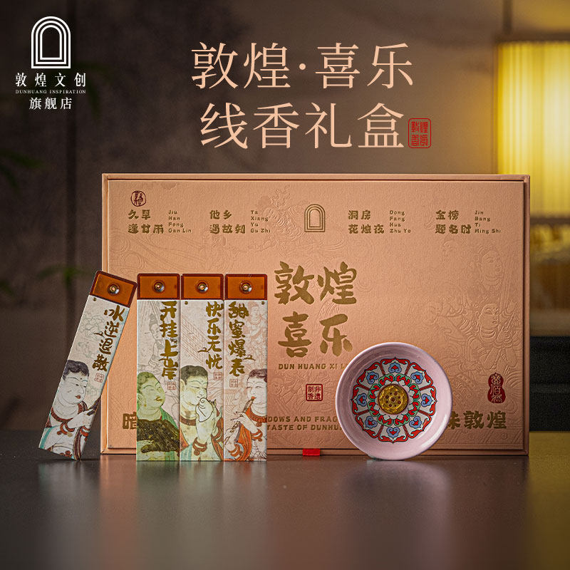 敦煌文创喜乐线香礼盒香插香薰博物馆礼品乔迁博物馆新婚生日礼物,节庆用品/礼品,线香,淘宝优惠券,粉丝福利购,淘宝优惠卷