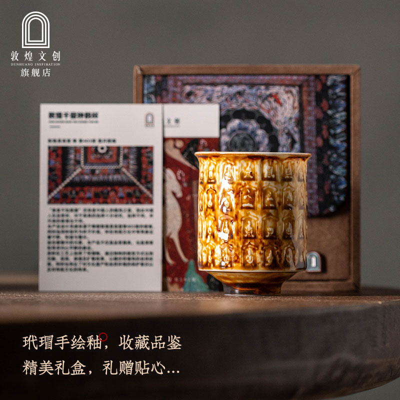 敦煌文创敦煌千窑钟韵杯茶杯礼盒