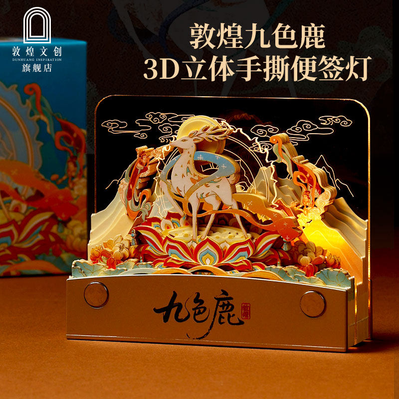 敦煌文创3D立体便签灯小夜灯摆件中国风礼品创意生日新年礼物女生