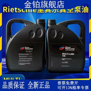 Rietschle里其乐真空泵油MULTI-LUBE10046伟力VC真空泵专用润滑油