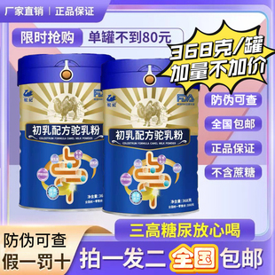 新疆骆驼奶粉中老年罐装 三高专用全脂驼乳粉新鲜营养高钙益生菌