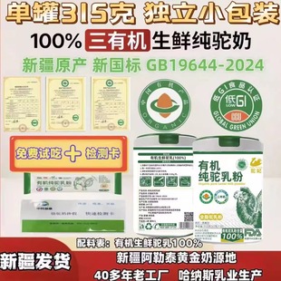 驼妃新疆直供原产有机纯骆驼奶粉驼乳粉营养健康青少年中老年高钙