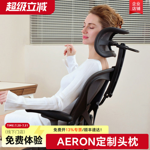 赫曼米勒aeron悬架头枕atlas