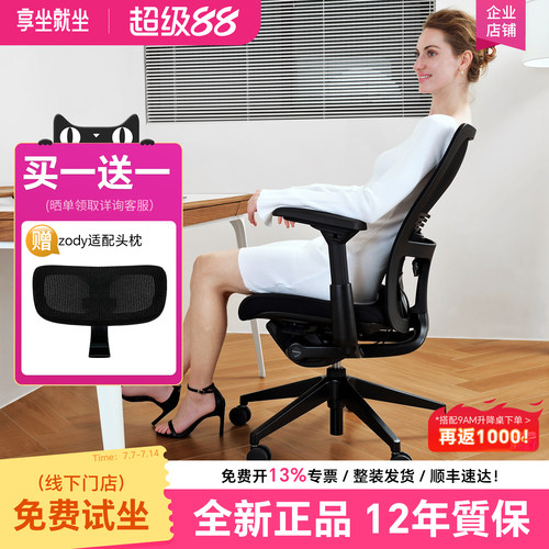 海沃氏zody人体工学办公椅