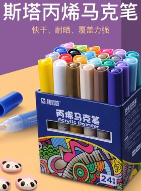 Sta斯塔丙烯马克笔单支DIY鞋包手机壳防水速干涂鸦笔学生手绘水性白色高光笔油漆记号笔单只补色1000套装自选