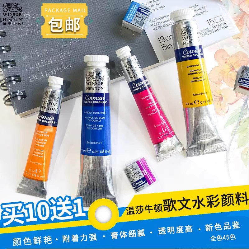 温莎牛顿歌文水彩颜料8ml21ml铝管装透明水彩画颜料外出写生单支绘画进口水彩颜料绘画固体水彩颜料