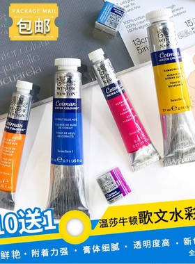 温莎牛顿歌文水彩颜料8ml21ml铝管装透明水彩画颜料外出写生单支绘画进口水彩颜料绘画固体水彩颜料