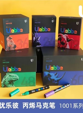 优乐彼ulebbe丙烯马克笔防水手绘DIY画鞋颜料笔丙烯笔专用儿童学生套装彩绘涂鸦笔细头粗头白色彩色色彩笔