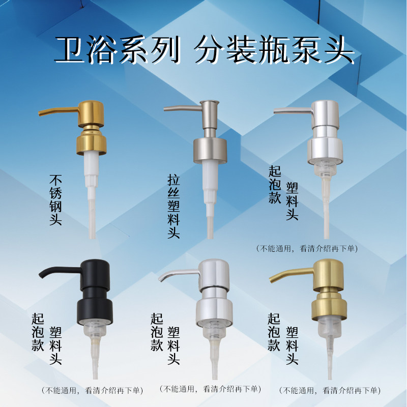 不锈钢洗手液乳液瓶按压器泵头