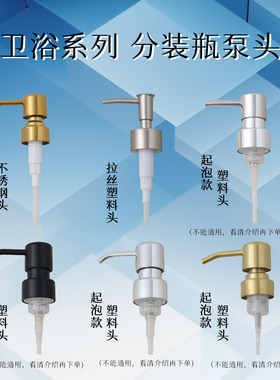 不锈钢洗手液乳液瓶按压器泵头