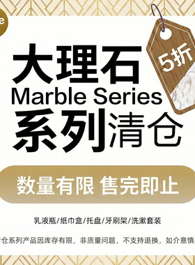 天然大理石清仓浴室收纳套装