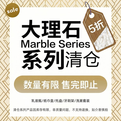 天然大理石清仓浴室收纳套装