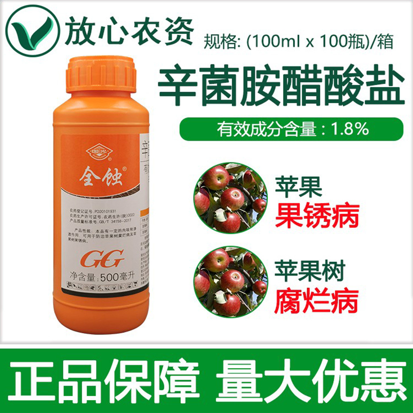 8%辛菌胺醋酸盐 果树苹果树腐烂病果锈病专用药杀菌剂