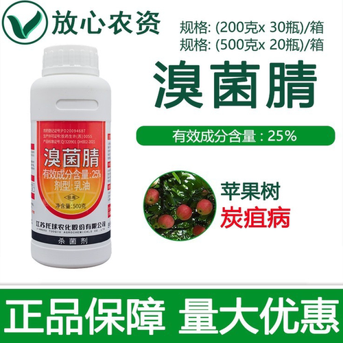 托球炭康25%溴菌腈炭疽病杀菌剂