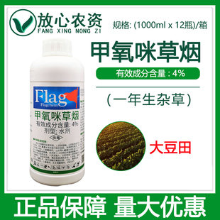 防除杂稻等一年生杂草 中旗省金4%甲氧咪草烟水剂 大豆农药除草剂