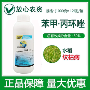亿嘉喜彩30%丙环唑苯醚甲环唑苯甲丙环锉水稻纹枯病专用药杀菌剂