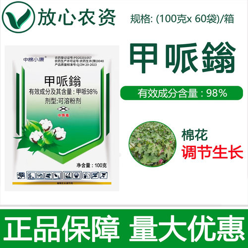 中棉小康98%甲哌鎓生长调节剂