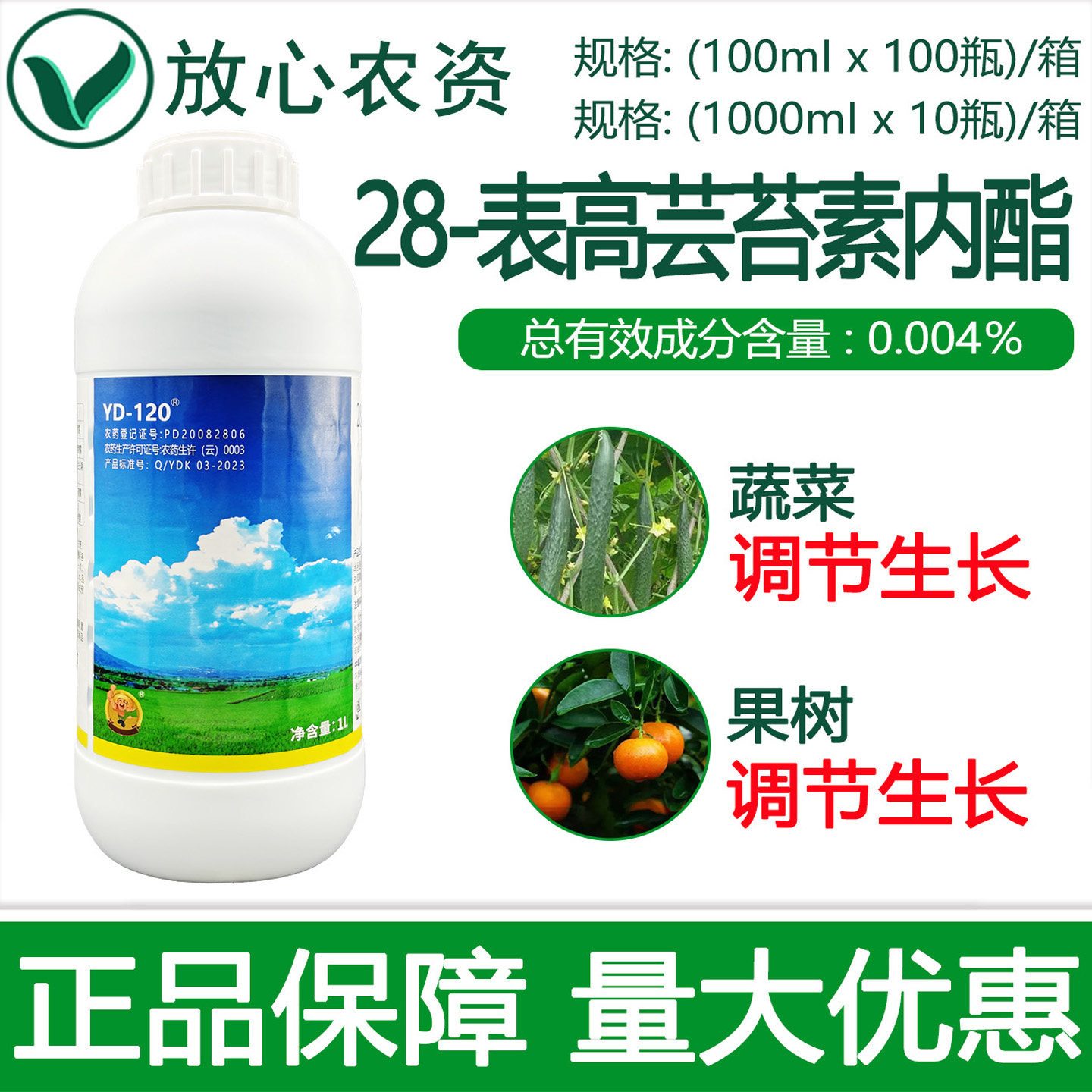 云大120 0.004%28表高芸苔素内酯提高产量促进生长植物生长调节剂