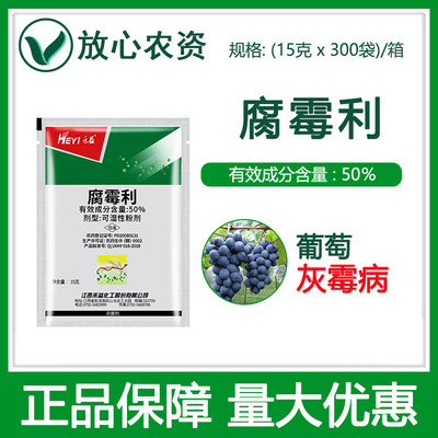 禾益50%腐霉利灰霉病农药杀菌剂