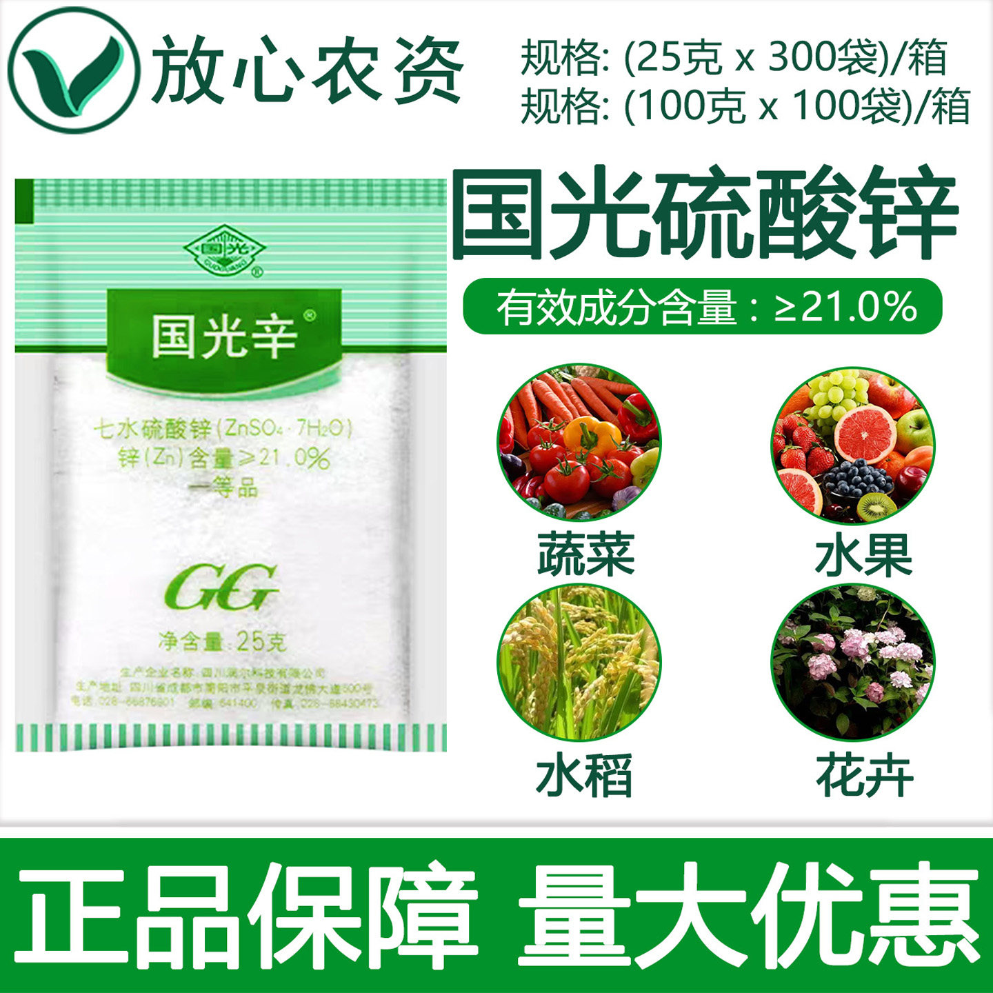 国光辛硫酸锌 农用绿叶果树小叶病蔬菜葡萄通用纯锌肥水溶叶面肥