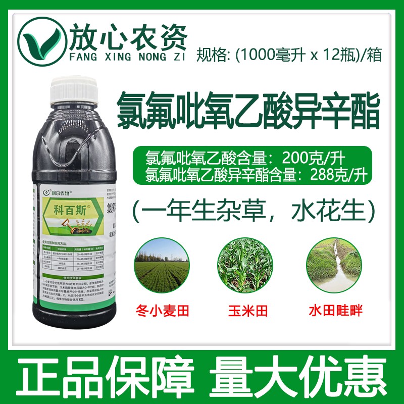 利尔200克/升氯氟吡氧乙酸除草剂