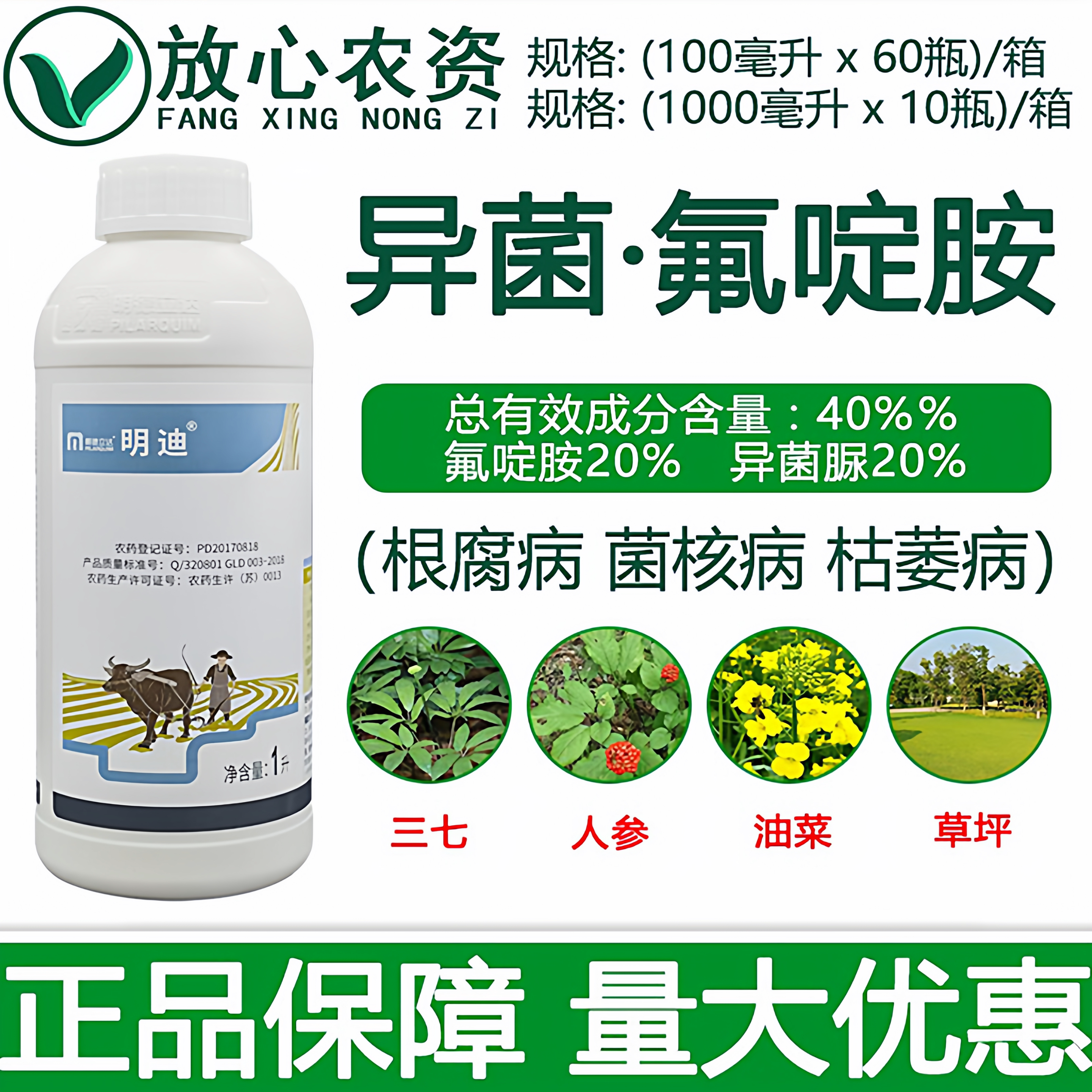明迪40%异菌脲氟啶胺杀菌剂