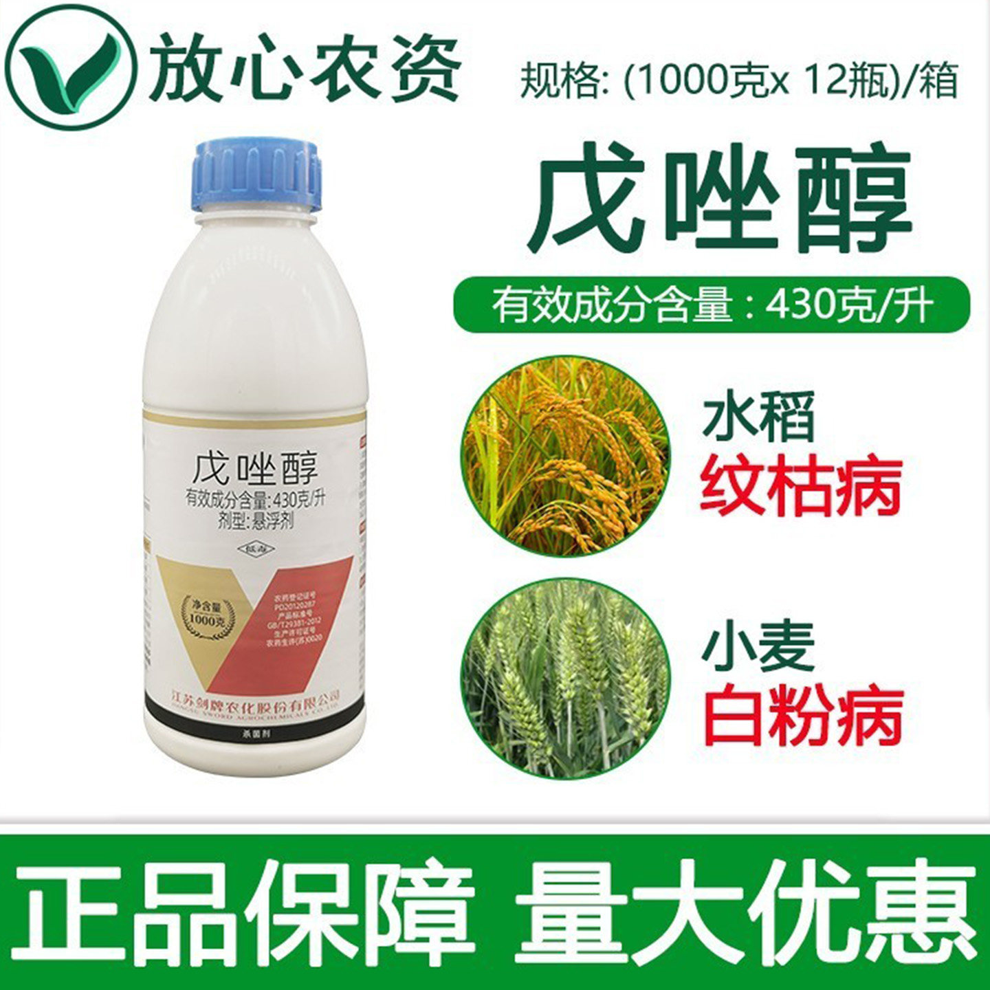 剑牌剑力多43%戊唑醇 果树苹果斑点落叶病 小麦白粉病农药杀菌剂,农用物资,杀菌剂,淘宝优惠券,粉丝福利购,淘宝优惠卷