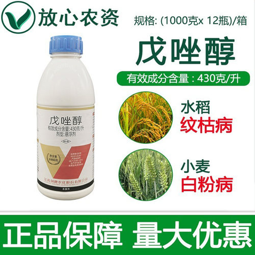 剑牌剑力多43%戊唑醇杀菌剂