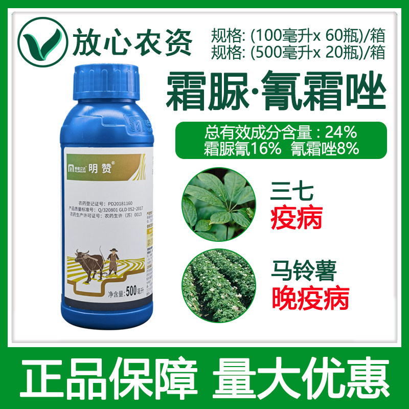 明赞24%霜脲氰霜唑晚疫病杀菌剂