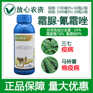 明德立达明赞24%霜脲氰霜唑 马铃薯三七人参百合晚疫病农药杀菌剂