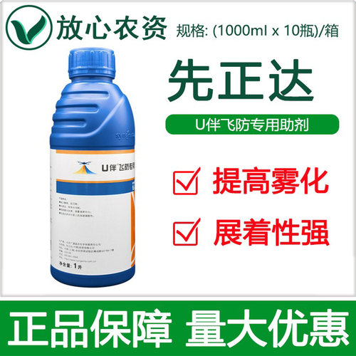 先正达飞防专用助剂促沉降抗蒸发