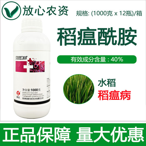 黄龙穗丰40%稻瘟酰胺杀菌剂