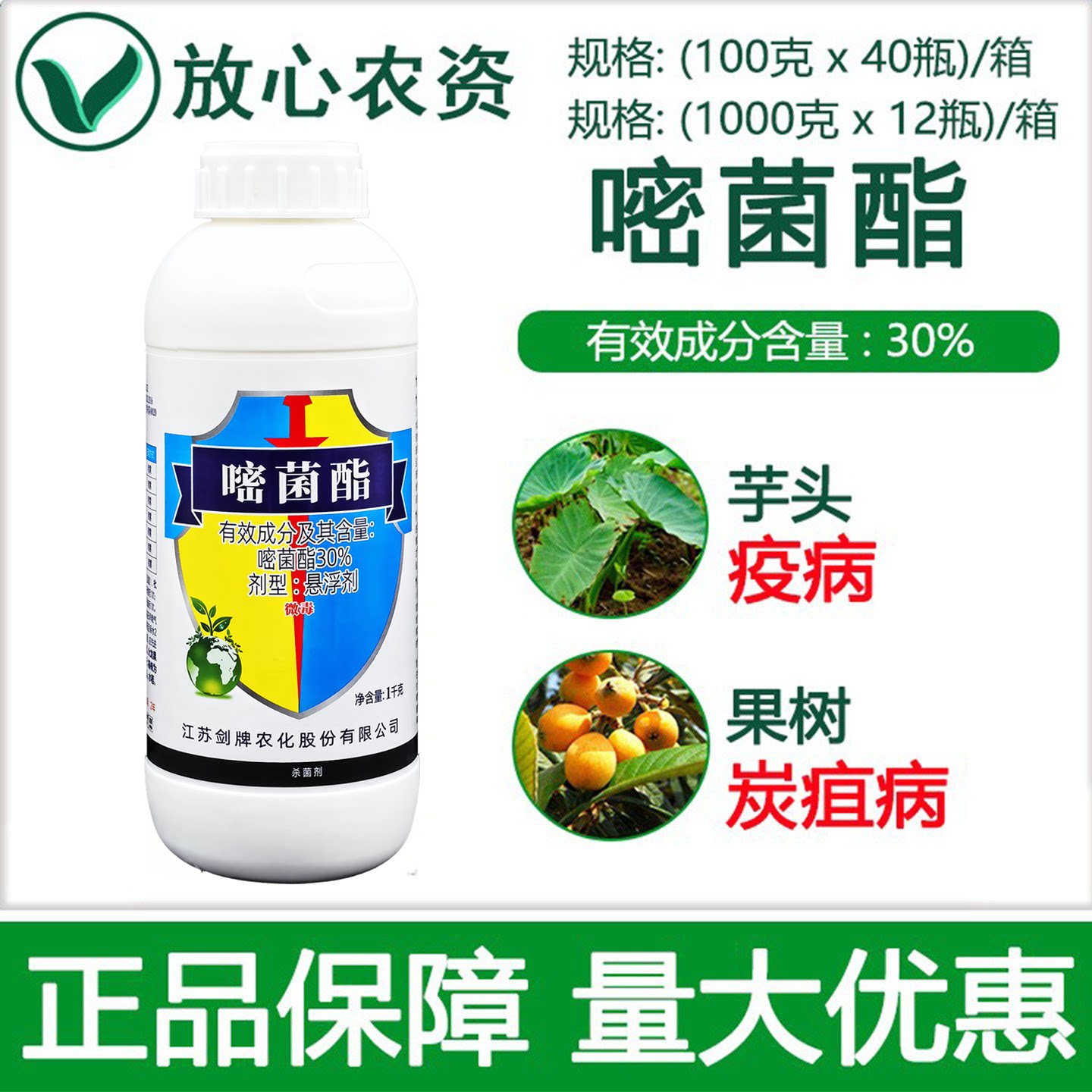 剑牌剑优30%嘧菌酯杀菌剂