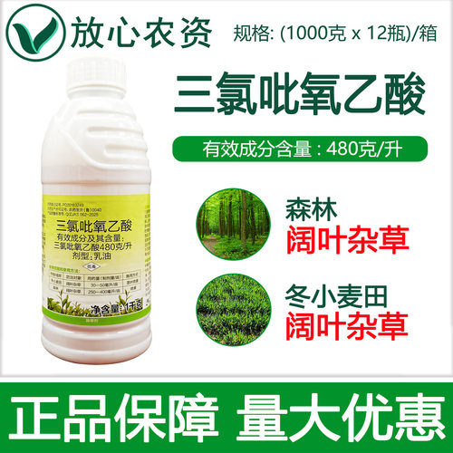 埃阔480克/升三氯吡氧乙酸除草剂