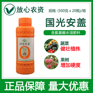 国光安盖氨基酸钙蔬菜果树用钙肥水溶肥料防裂果药中量元素叶面肥