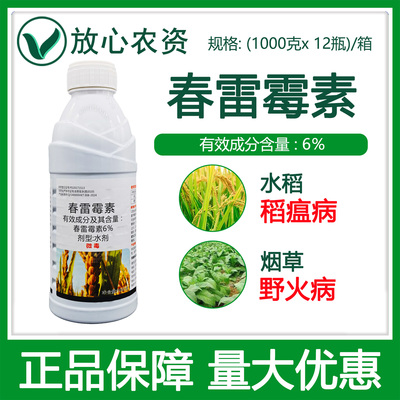 谷顺6%水稻稻瘟病专用杀菌剂
